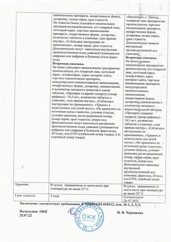 27316-Сертификат Рибоксин, таблетки покрыт.плен.об. 200 мг 50 шт-34