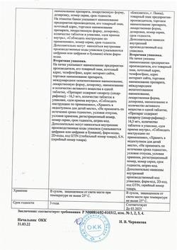 27316-Сертификат Рибоксин, таблетки покрыт.плен.об. 200 мг 50 шт-26