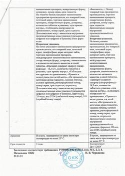 27316-Сертификат Рибоксин, таблетки покрыт.плен.об. 200 мг 50 шт-14