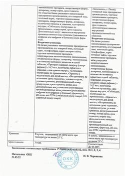 27316-Сертификат Рибоксин, таблетки покрыт.плен.об. 200 мг 50 шт-22