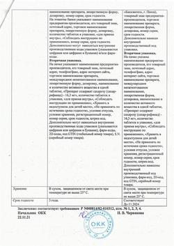 27316-Сертификат Рибоксин, таблетки покрыт.плен.об. 200 мг 50 шт-16