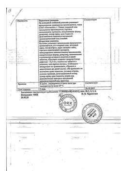 27316-Сертификат Рибоксин, таблетки покрыт.плен.об. 200 мг 50 шт-12