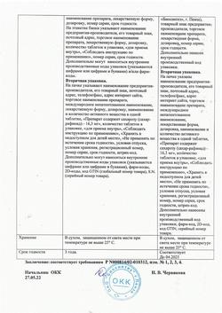 27316-Сертификат Рибоксин, таблетки покрыт.плен.об. 200 мг 50 шт-30