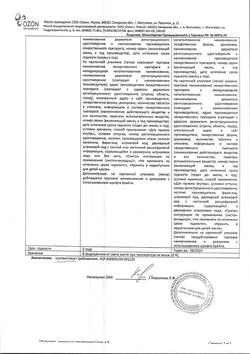 27316-Сертификат Рибоксин, таблетки покрыт.плен.об. 200 мг 50 шт-4