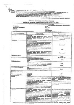 27316-Сертификат Рибоксин, таблетки покрыт.плен.об. 200 мг 50 шт-1