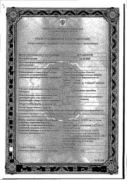 Сертификат ВАЛЕРИАНЫ НАСТОЙКА НАСТОЙКА  25 МЛ №1-10