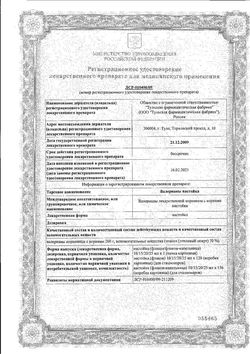 Сертификат ВАЛЕРИАНЫ НАСТОЙКА НАСТОЙКА  25 МЛ №1-11