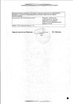 Сертификат ВАЛЕРИАНЫ НАСТОЙКА НАСТОЙКА  25 МЛ №1-12