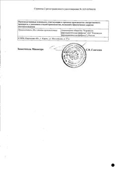 Сертификат ВАЛЕРИАНЫ НАСТОЙКА НАСТОЙКА  25 МЛ №1-13
