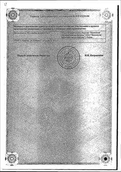 Сертификат ВАЛЕРИАНЫ НАСТОЙКА НАСТОЙКА  25 МЛ №1-14
