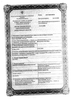 Сертификат ВАЛЕРИАНЫ НАСТОЙКА НАСТОЙКА  25 МЛ №1-1