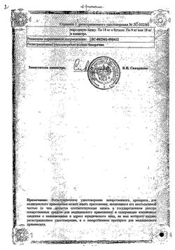 Сертификат ВАЛЕРИАНЫ НАСТОЙКА НАСТОЙКА  25 МЛ №1-2
