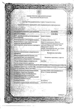 Сертификат ВАЛЕРИАНЫ НАСТОЙКА НАСТОЙКА  25 МЛ №1-3