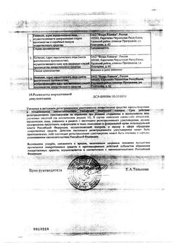 Сертификат ВАЛЕРИАНЫ НАСТОЙКА НАСТОЙКА  25 МЛ №1-4