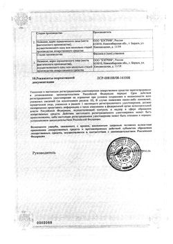 Сертификат ВАЛЕРИАНЫ НАСТОЙКА НАСТОЙКА  25 МЛ №1-5
