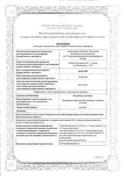 Сертификат ВАЛЕРИАНЫ НАСТОЙКА НАСТОЙКА  25 МЛ №1-6