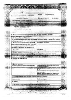 Сертификат ВАЛЕРИАНЫ НАСТОЙКА НАСТОЙКА  25 МЛ №1-7