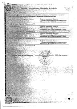 Сертификат ВАЛЕРИАНЫ НАСТОЙКА НАСТОЙКА  25 МЛ №1-8