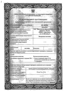 Сертификат ВАЛЕРИАНЫ НАСТОЙКА НАСТОЙКА  25 МЛ №1-9