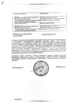 Сертификат СЕННЫ ЛИСТЬЯ ЛЕКАРСТВЕННОЕ РАСТИТЕЛЬНОЕ СЫРЬЕ  1,5 Г №20-1
