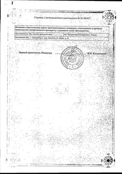 Сертификат СЕННЫ ЛИСТЬЯ ЛЕКАРСТВЕННОЕ РАСТИТЕЛЬНОЕ СЫРЬЕ  1,5 Г №20-3