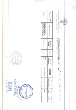 27321-Сертификат Симдакс, концентрат д/приг раствора для инфузий 2,5 мг/мл 5 мл фл 1 шт-2