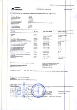 27321-Сертификат Симдакс, концентрат д/приг раствора для инфузий 2,5 мг/мл 5 мл фл 1 шт-9