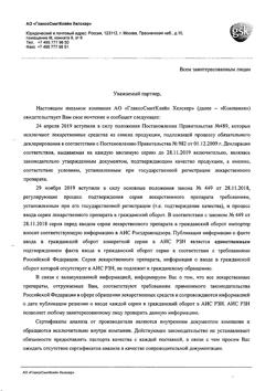 27331-Сертификат Фликсоназе, спрей назальный дозированный 50 мкг/доза 120 доз 1 шт-2