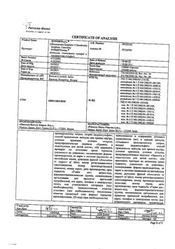 27334-Сертификат Кондронова, капсулы 30 шт-8