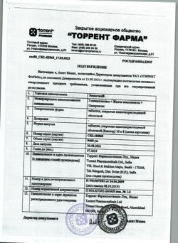 27343-Сертификат Энзистал, таблетки покрыт.кишечнорастворимой об. 80 шт-14