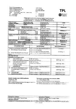 27343-Сертификат Энзистал, таблетки покрыт.кишечнорастворимой об. 80 шт-21