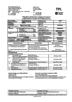 27343-Сертификат Энзистал, таблетки покрыт.кишечнорастворимой об. 80 шт-16