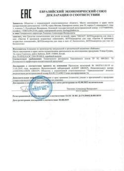 27349-Сертификат Дизао Маска Бото 8 признаков для лица и шеи, 6 шт-3