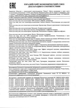 27349-Сертификат Дизао Маска Бото 8 признаков для лица и шеи, 6 шт-1
