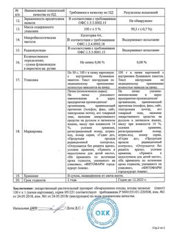 27353-Сертификат Боярышника, плоды цельные пачка 100 г 1 шт-2