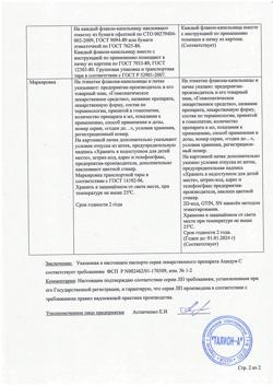 27364-Сертификат Ацидум-С, капли гомеопатические , 25 мл-2