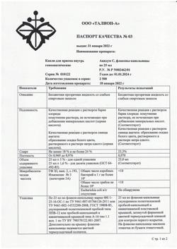27364-Сертификат Ацидум-С, капли гомеопатические , 25 мл-1