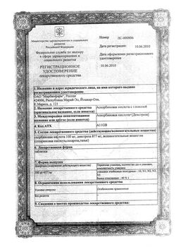 Сертификат АСКОРБИНОВАЯ КИСЛОТА С ГЛЮКОЗОЙ ТАБЛЕТКИ 100 МГ+877 МГ   №10-1