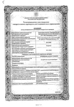 Сертификат АСКОРБИНОВАЯ КИСЛОТА С ГЛЮКОЗОЙ ТАБЛЕТКИ 100 МГ+877 МГ   №10-2