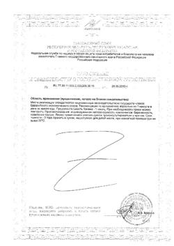27374-Сертификат Солгар В-комплекс капсулы 330 мг, 50 шт-3
