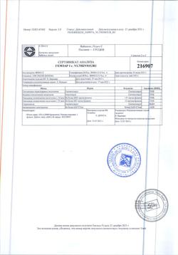 27376-Сертификат Гемзар, лиофилизат д/приг концентрата д/приг раствора для инфузий 1 г фл 1 шт-5