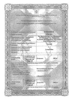 27376-Сертификат Гемзар, лиофилизат д/приг концентрата д/приг раствора для инфузий 1 г фл 1 шт-1