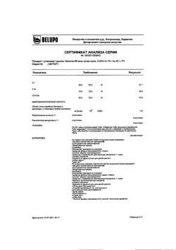 27377-Сертификат Белогент, мазь для наружного применения 40 г 1 шт-10