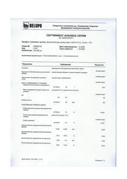 27377-Сертификат Белогент, мазь для наружного применения 40 г 1 шт-5
