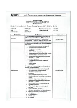 27377-Сертификат Белогент, мазь для наружного применения 40 г 1 шт-7