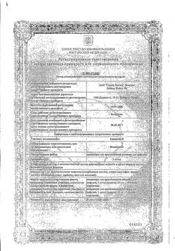Сертификат КАВИНТОН КОНЦЕНТРАТ ДЛЯ ПРИГОТОВЛЕНИЯ РАСТВОРА ДЛЯ ИНФУЗИЙ 5 МГ/МЛ 10 МЛ №5-2