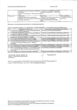 27386-Сертификат Флуимуцил-антибиотик ИТ, лиофилизат д/приг раствора для иньекций и ингаляций 500 мг фл 3 шт-47