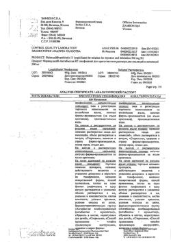 27386-Сертификат Флуимуцил-антибиотик ИТ, лиофилизат д/приг раствора для иньекций и ингаляций 500 мг фл 3 шт-163