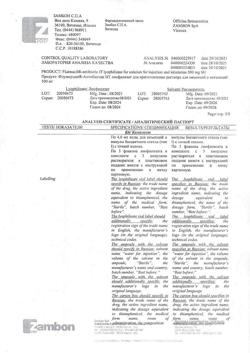 27386-Сертификат Флуимуцил-антибиотик ИТ, лиофилизат д/приг раствора для иньекций и ингаляций 500 мг фл 3 шт-141