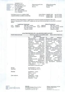 27386-Сертификат Флуимуцил-антибиотик ИТ, лиофилизат д/приг раствора для иньекций и ингаляций 500 мг фл 3 шт-153